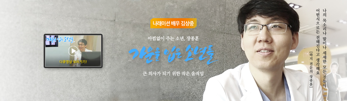 아낌없이 주는 소년, 장종훈