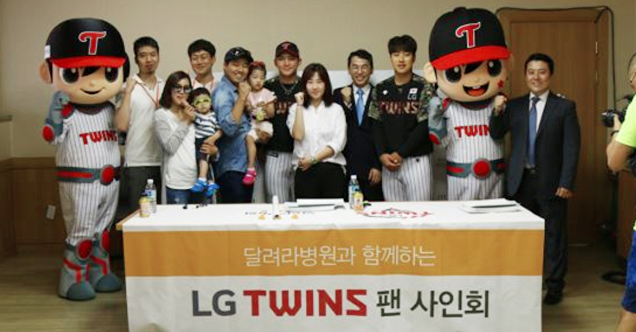 달려라병원과 함께하는 LG TWINS 팬 사인회