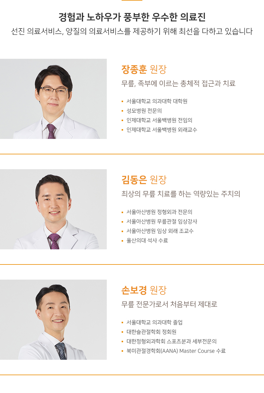 경험과 노하우가 풍부한 우수한 의료진