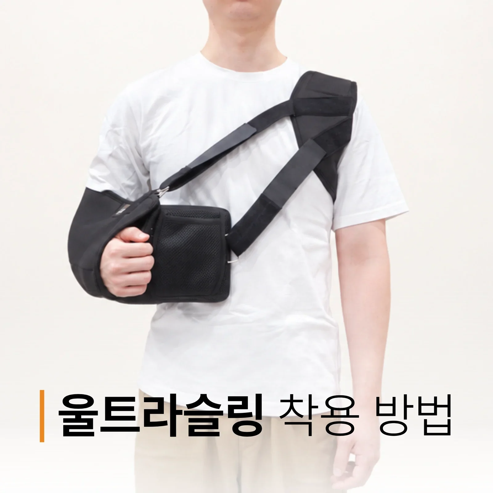 1-울트라슬링 가이드