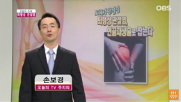 퇴행성무릎관절염-TV주치의