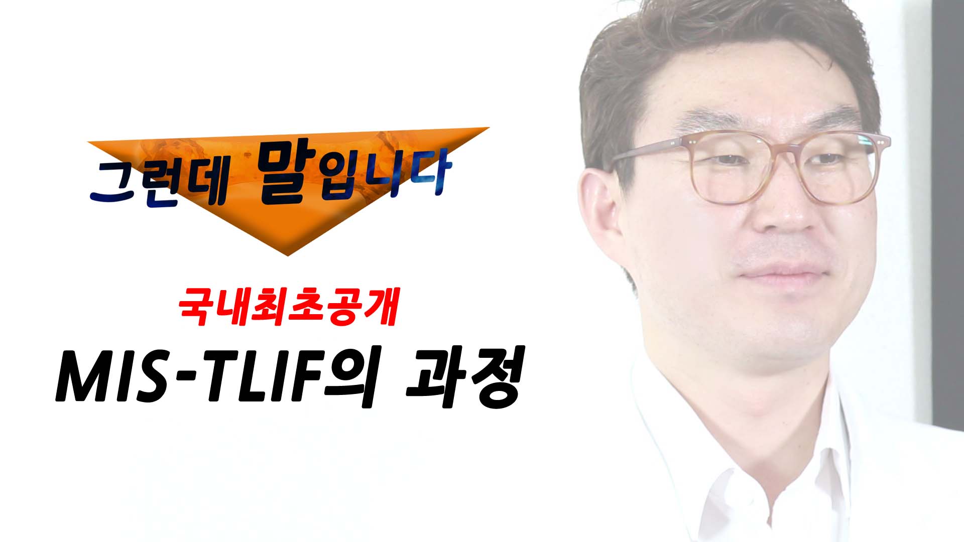 그런데 말입니다 28화