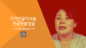 자가연골이식술, 연골판봉합술 후기