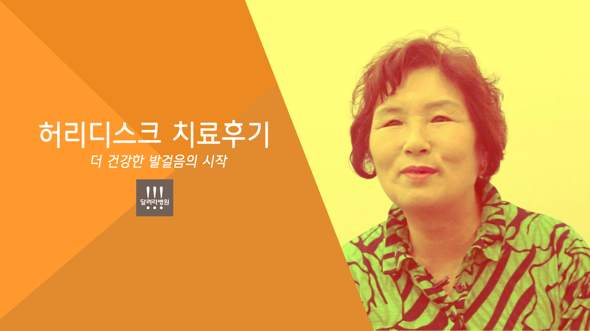 미세현미경 허리디스크 치료