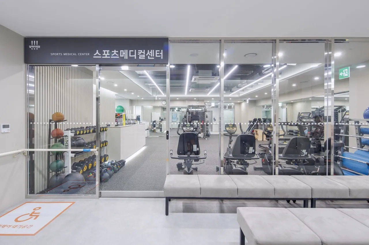 달려라병원 스포츠메디컬센터(물리치료실) 입구. 운동 장비가 보이는 유리 벽면과 센터 간판